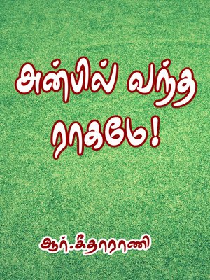 cover image of Anbil Vantha Raagame